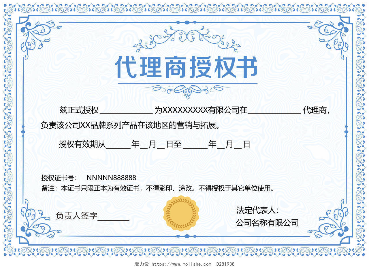 授权证书蓝色花纹授权证书代理商授权证书设计